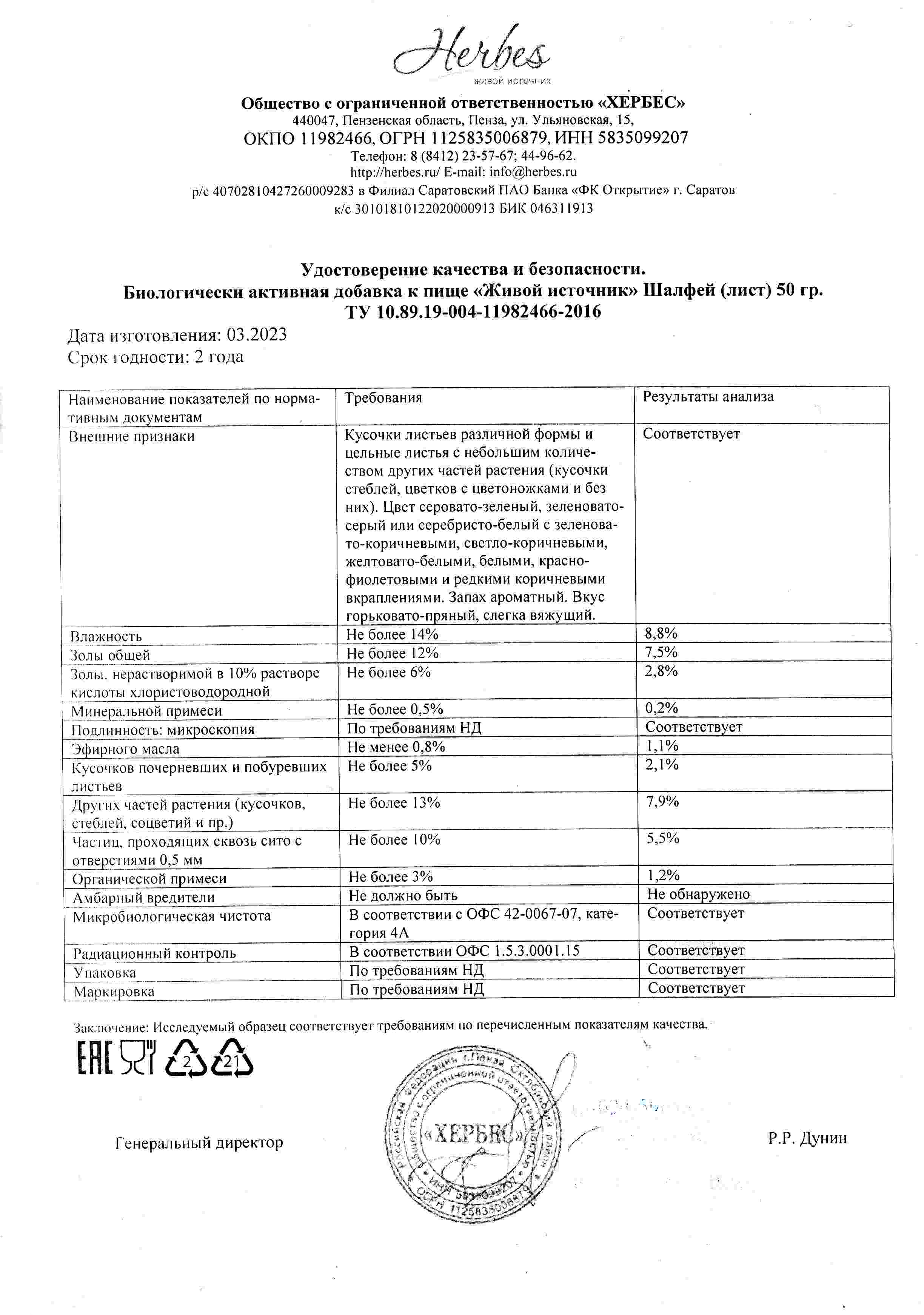 Паспорт №032023